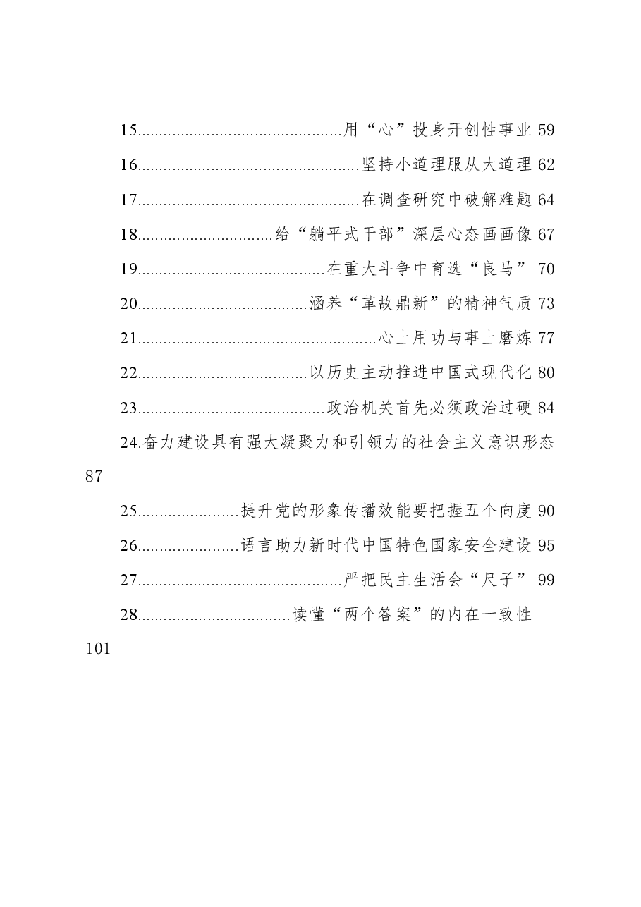 (28篇)2023年党建评论汇编.docx,第2页预览