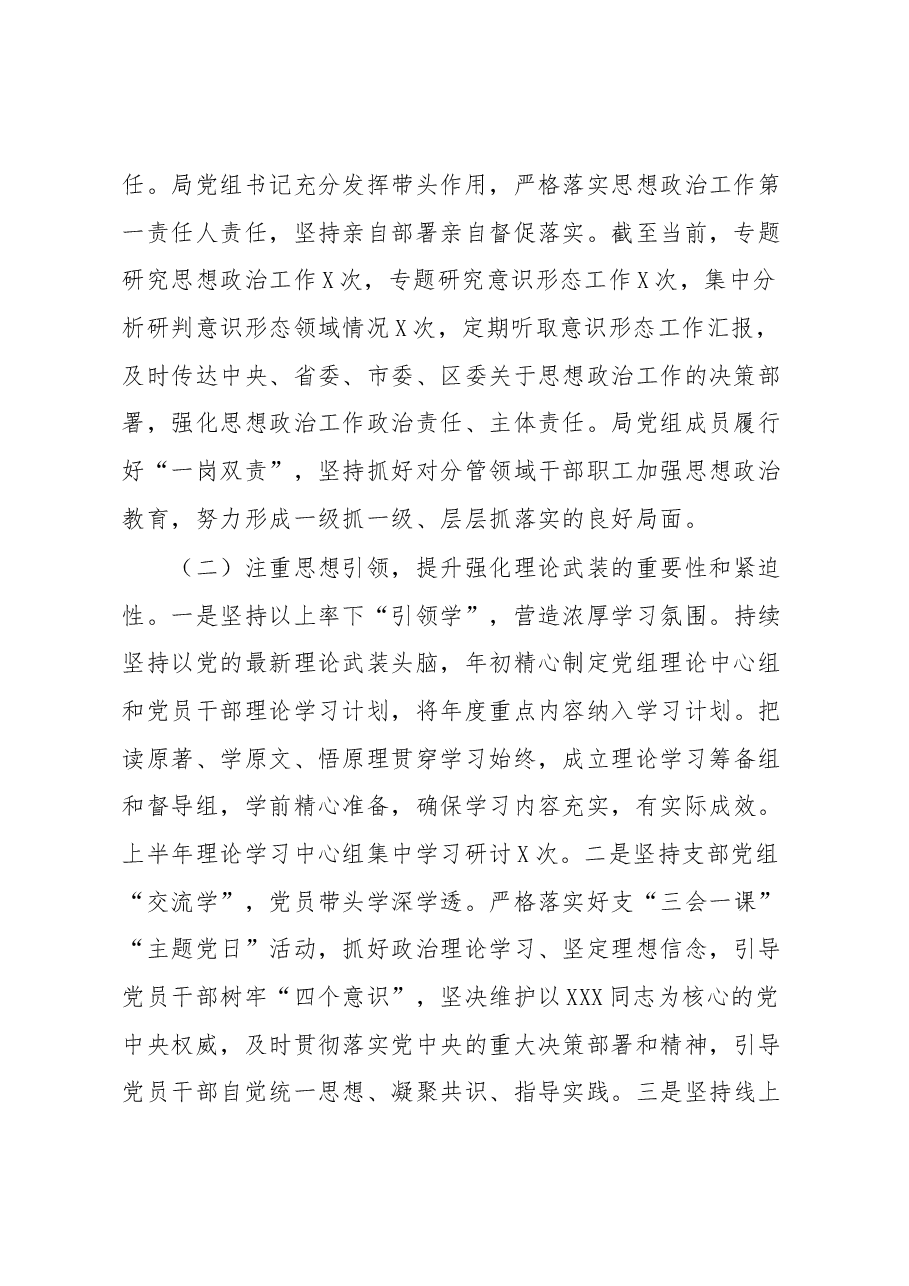 2023年上半年思想政治工作总结.docx,第2页预览