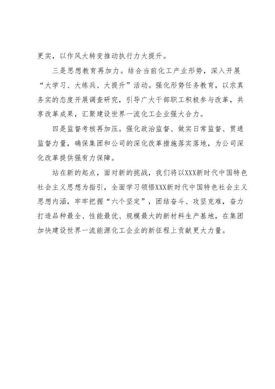 主题教育读书班研讨发言.docx,第4页预览