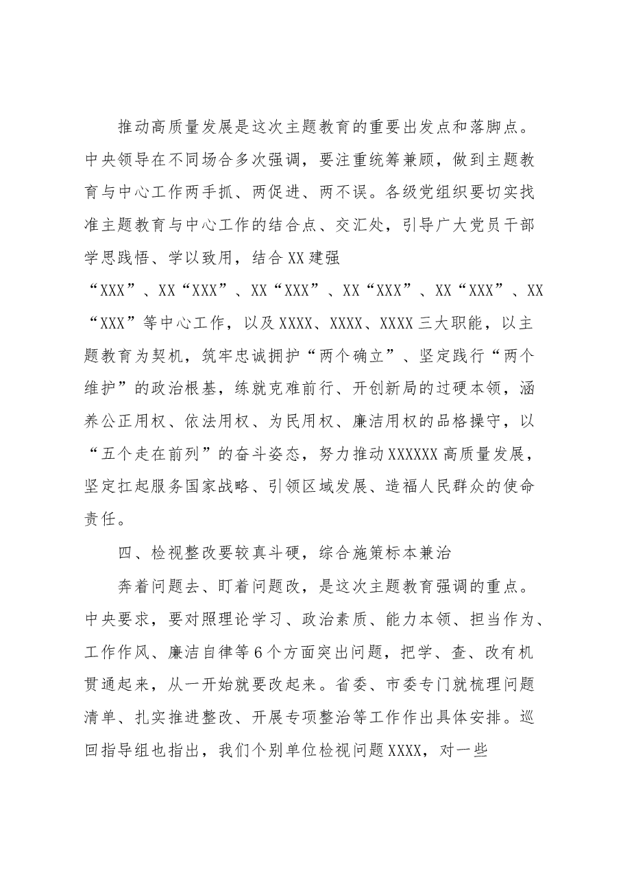 在局党组主题教育领导小组工作会议上的主持词.docx,第4页预览