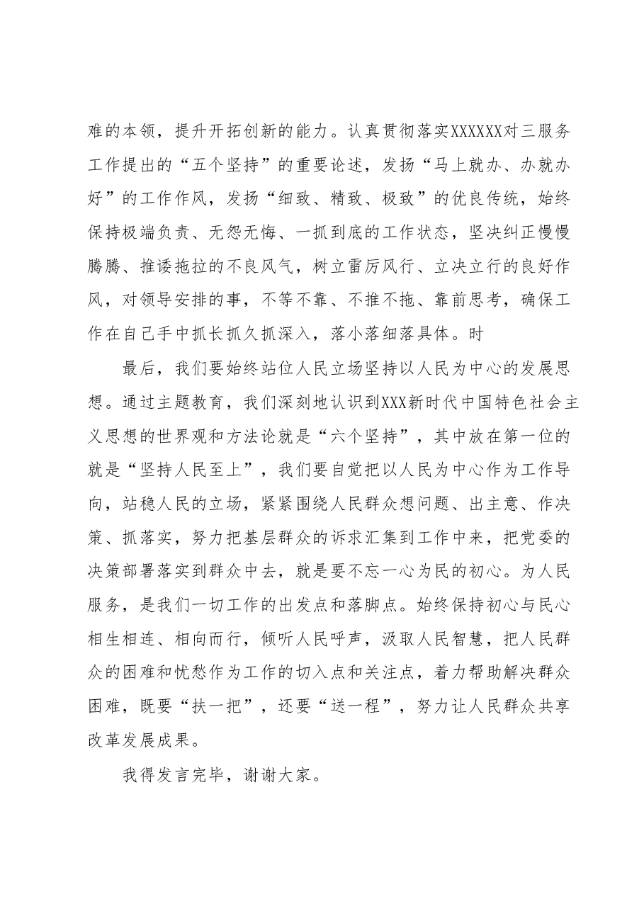 机关党办主任在主题教育2023年5月份集中学习会上的发言.docx,第3页预览