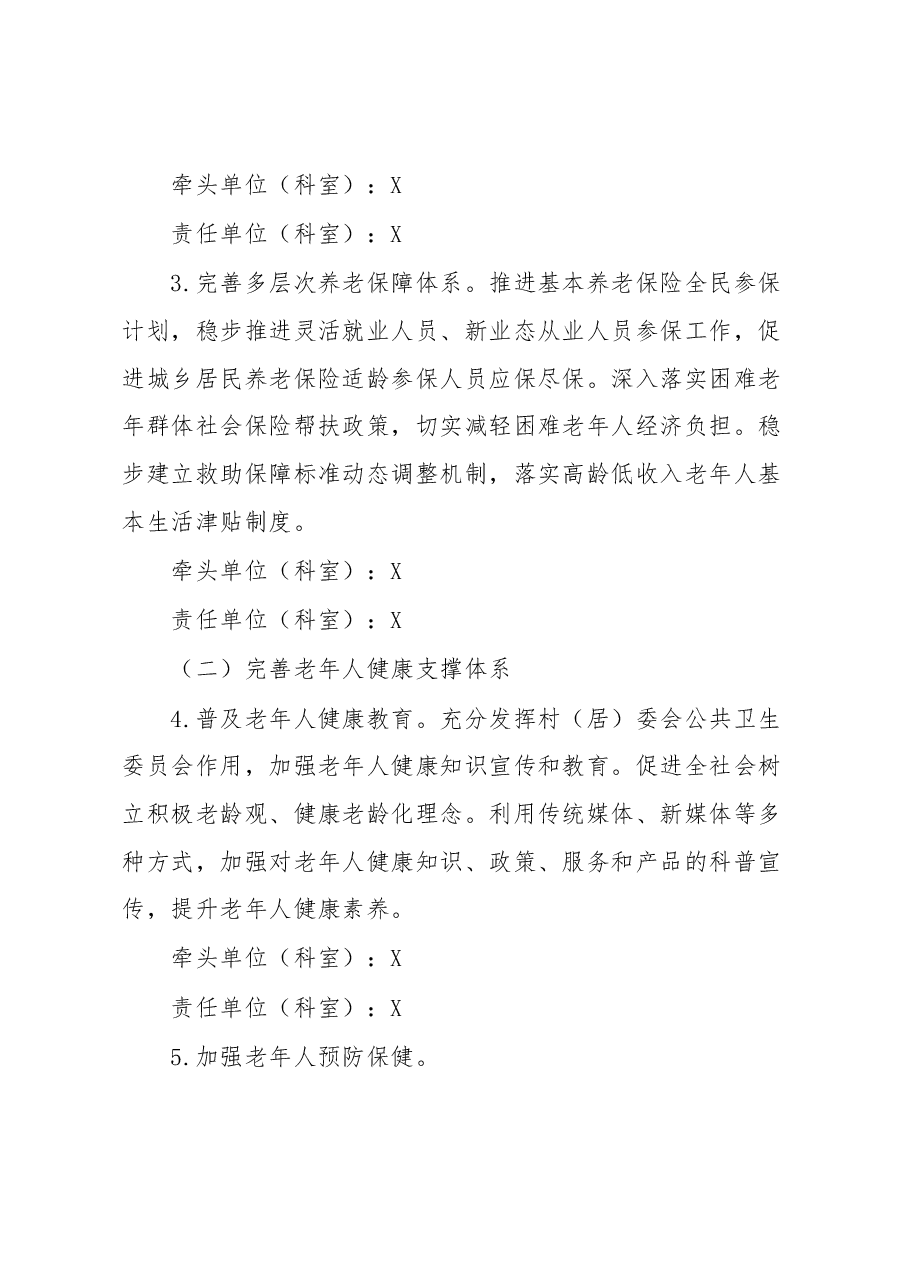 xx乡加强新时代老龄工作实施方案.docx，第4页预览