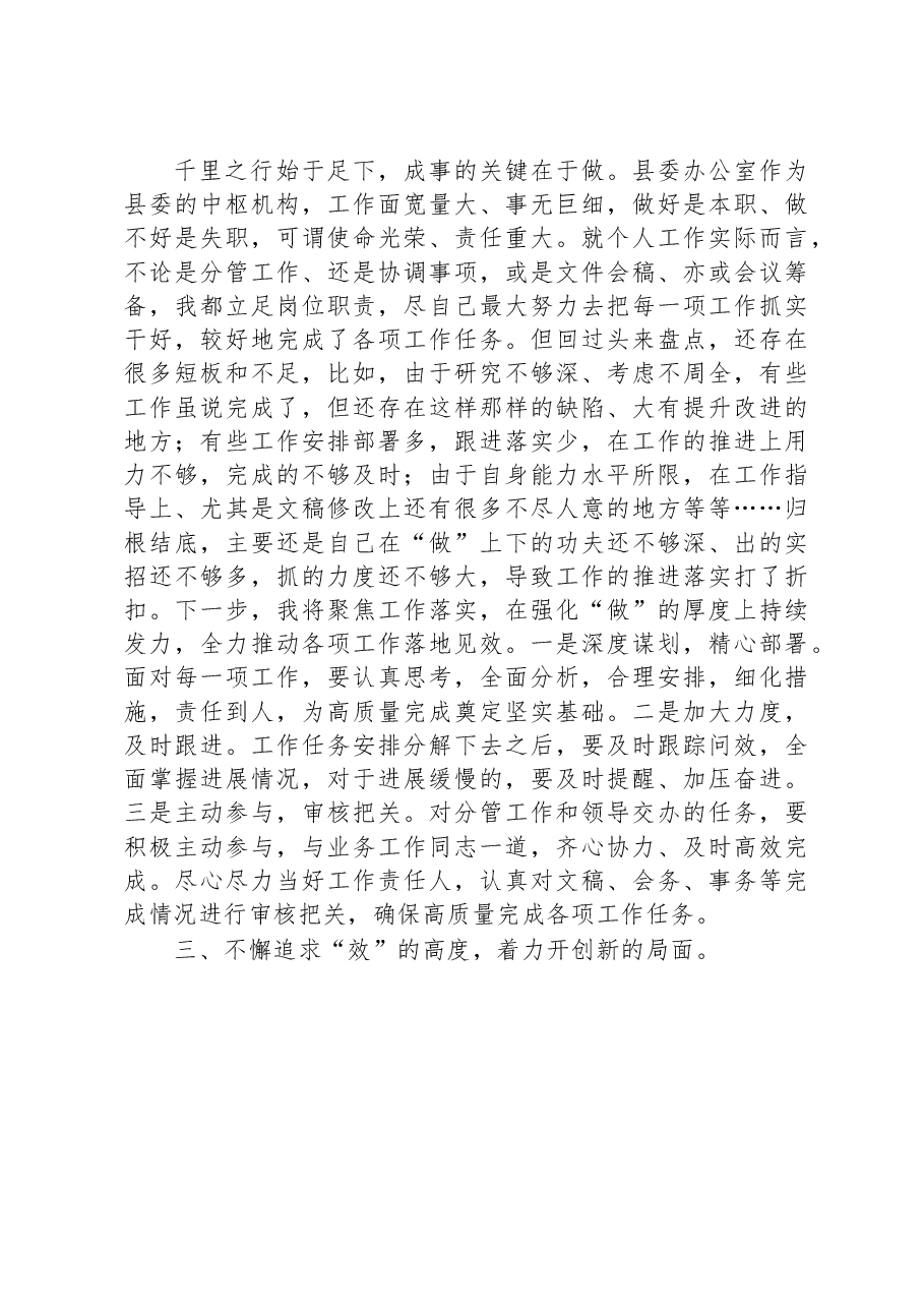 办公室主任在三抓三促专题研讨会上的发言.docx,第3页预览