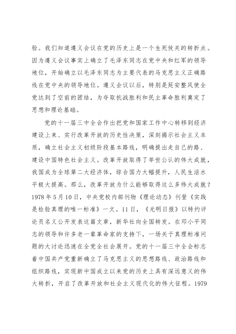 学习贯彻党内主题教育党课讲稿:深刻认识开展学习贯彻党内主题教育的重大意义和目标要求.docx,第2页预览