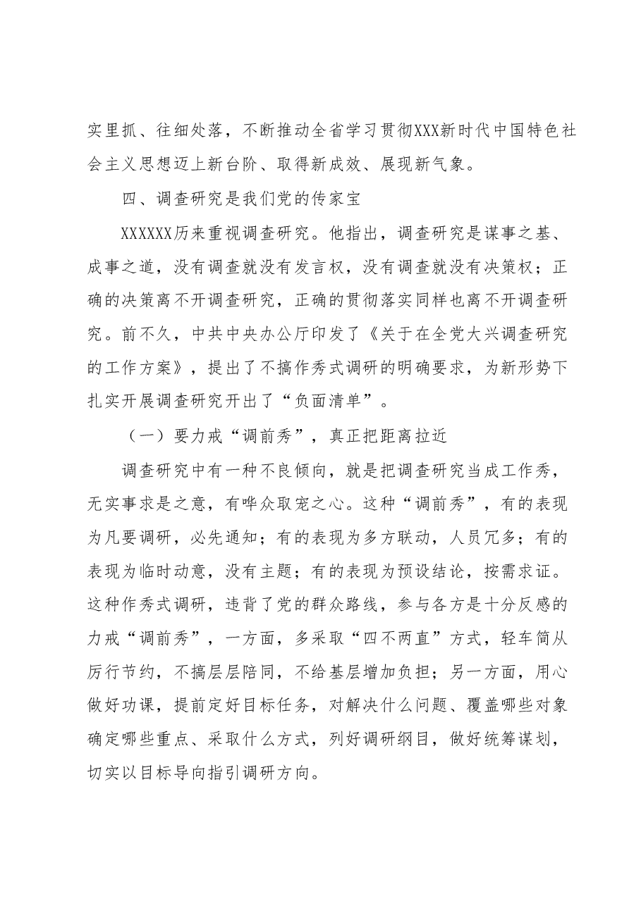 做好主题教育推进中国式现代化工作.docx,第3页预览