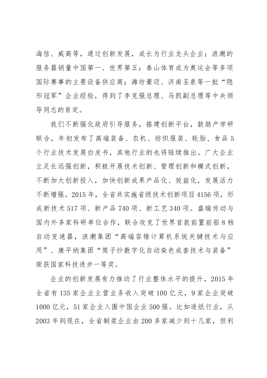 王信:在“创新发展看鲁企”主题宣传报道活动启动仪式上的讲话.doc,第2页预览