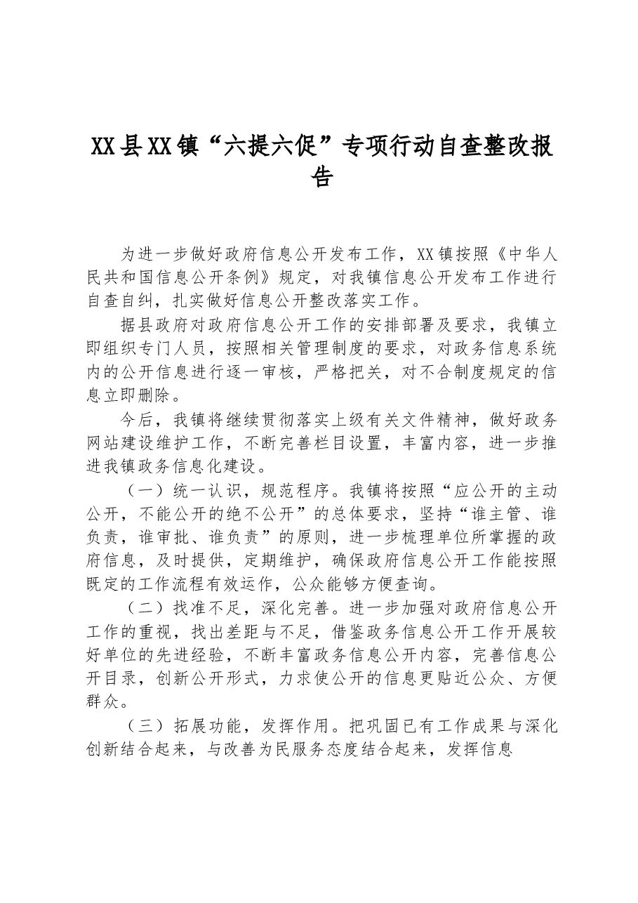 (12篇)2023年关于自查整改情况的报告汇编.docx,第2页预览