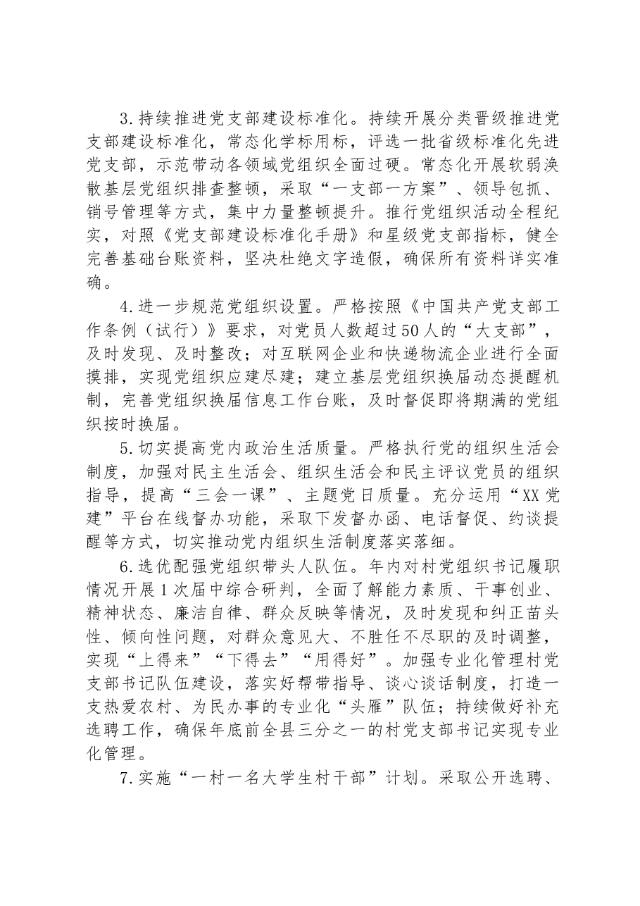 全县基层党建“找差距、补短板、夯基础、促提升”行动实施方案.docx,第3页预览