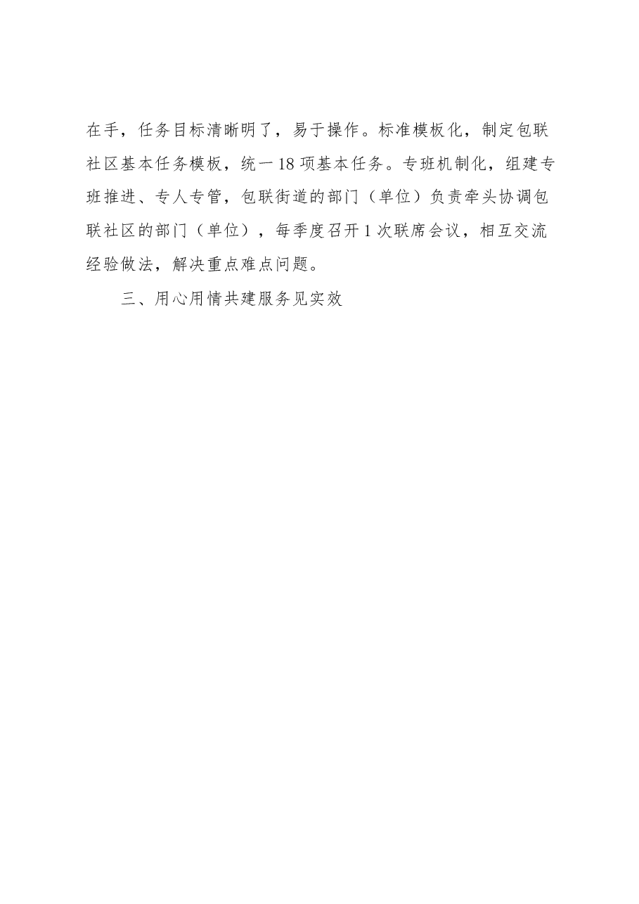 某市党建引领“双报到”提升基层治理工作报告.docx,第3页预览