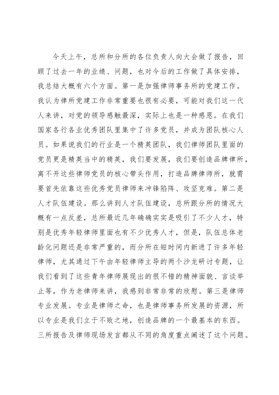 律师在年会上的讲话.docx,第2页预览