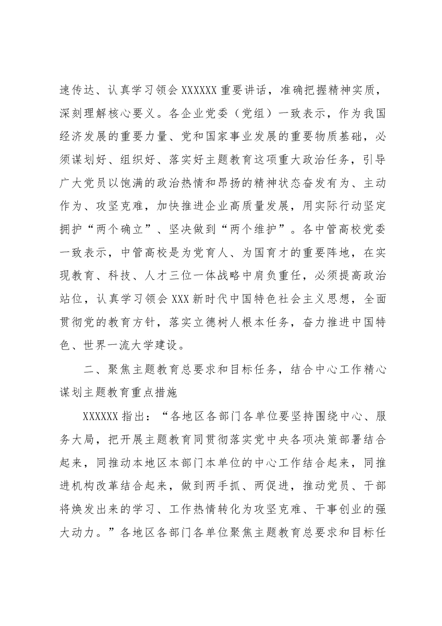 凝心铸魂学思想+勠力同心建新功.docx,第4页预览