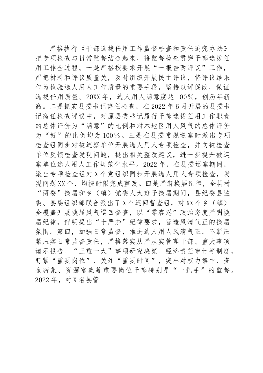 关于全县干部选任工作调研报告.docx,第3页预览