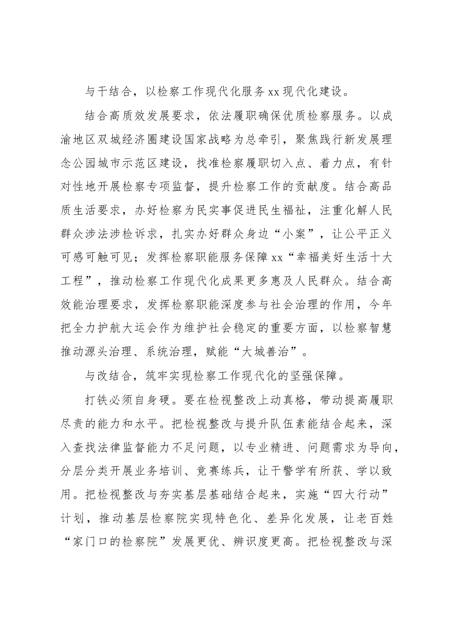 (4篇)检察系统学习贯彻党内主题教育精神研讨发言材料汇编.docx,第3页预览