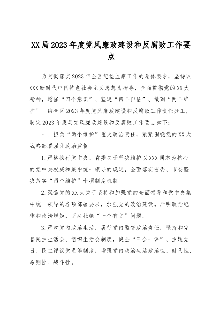 XX局2023年度党风廉政建设和反腐败工作要点.docx,第1页预览