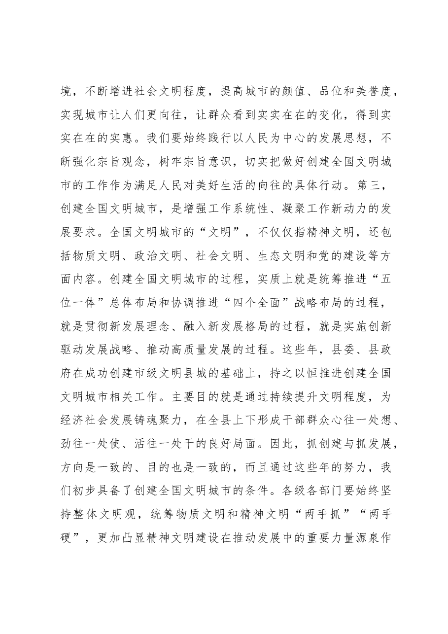 县委书记在创建全国文明城市暨农村精神文明建设推进会上的讲话.docx,第4页预览