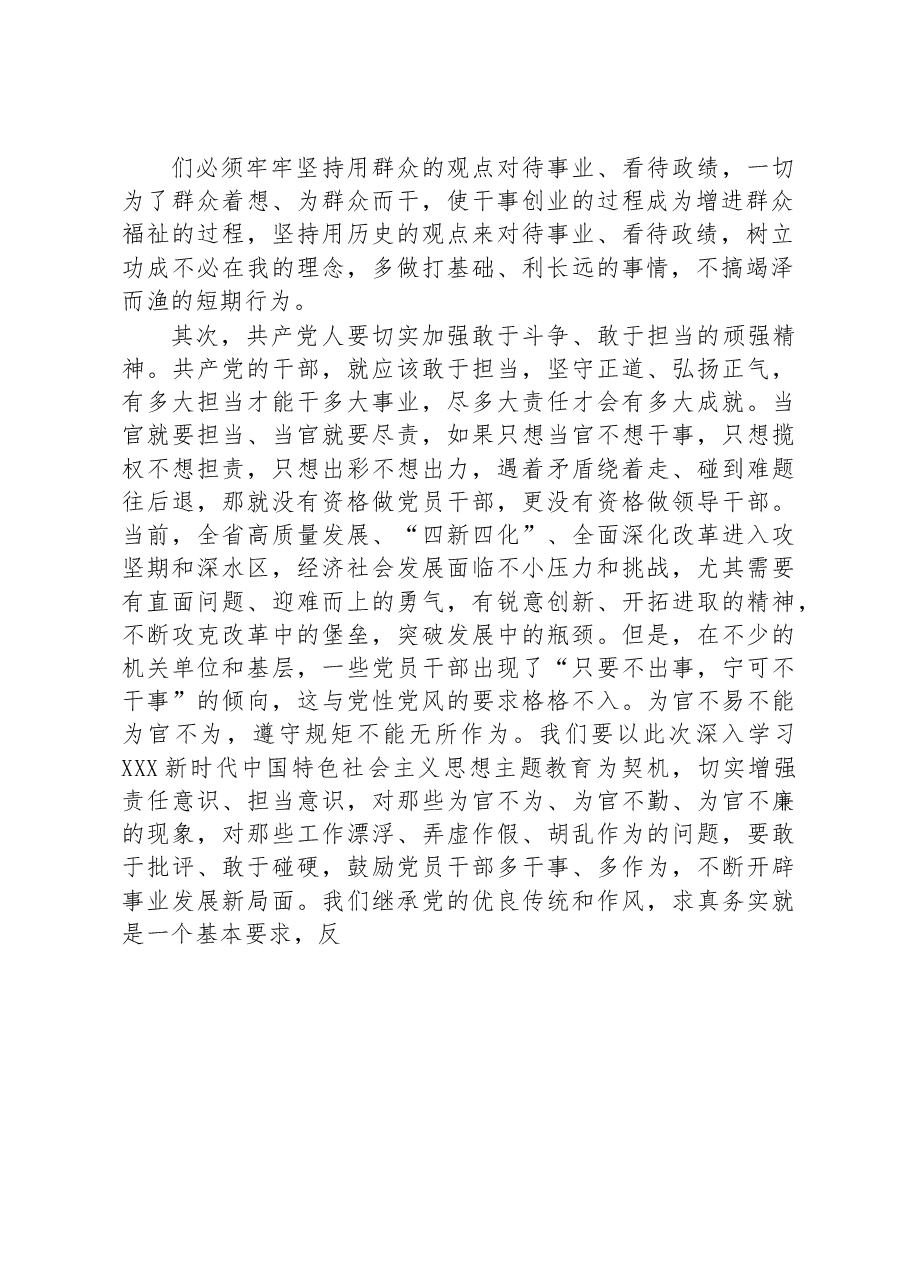 在党委(党组)书记专题学习研讨交流会上的发言.docx,第2页预览