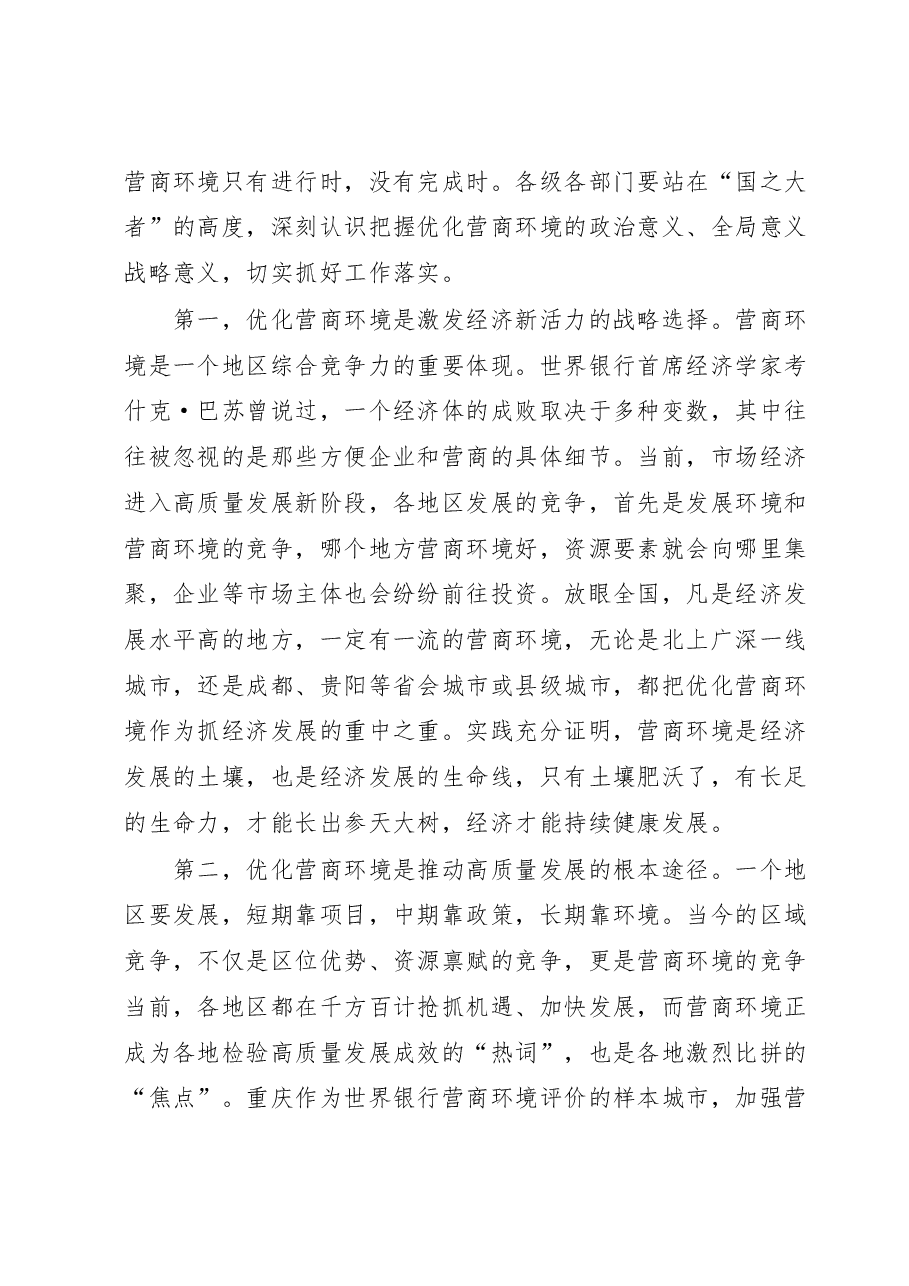 县委书记在2023年优化营商环境大会上的讲话.docx,第3页预览