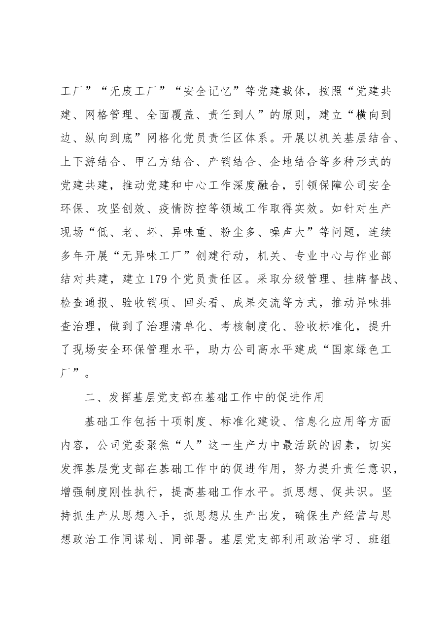 国企党建经验交流:务实重效抓“三基” 有机融合促发展.docx,第3页预览