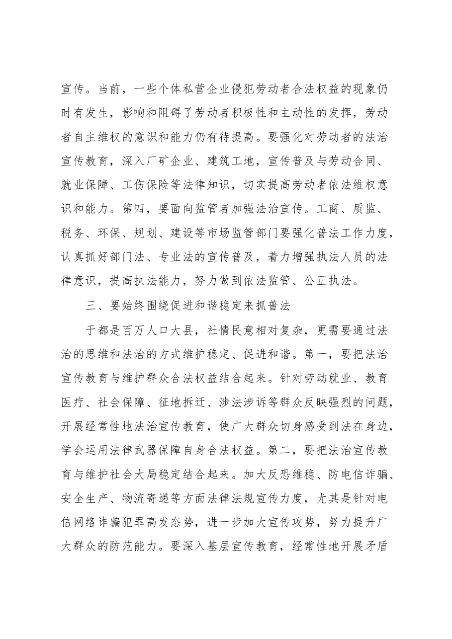 在全县法治宣传教育工作会上的讲话.docx,第4页预览