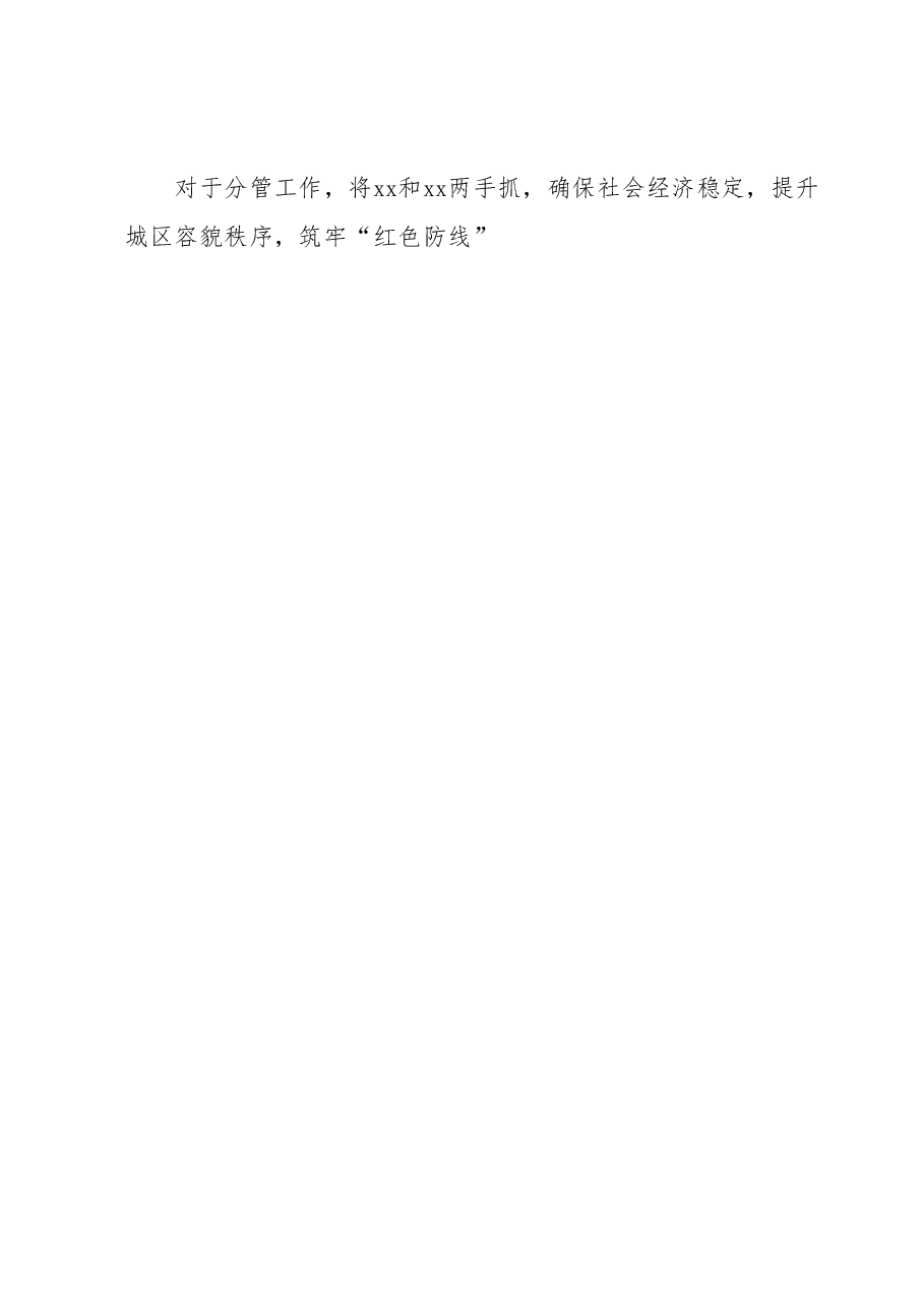 政法委书记履行一岗双责落实述责述廉制度的情况汇报.docx,第4页预览