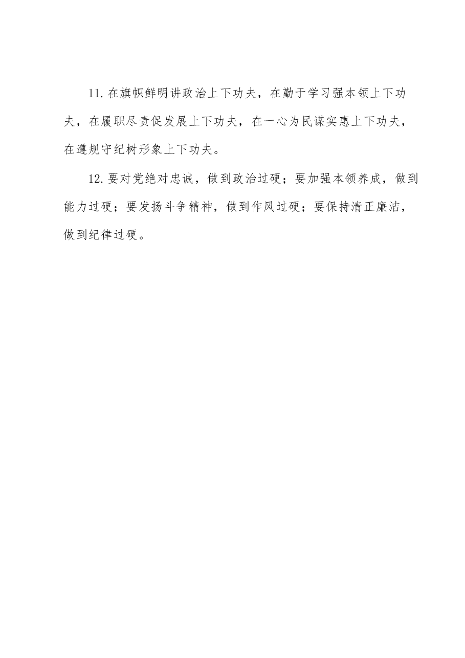 任前谈话类排比句40例.docx,第3页预览