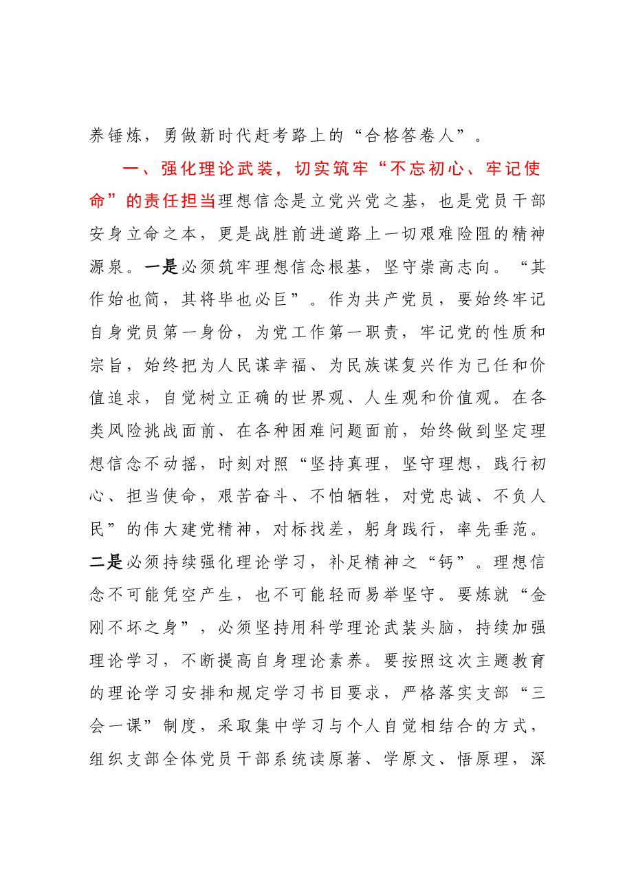 主题教育第一专题学习总结及感悟心得.docx,第2页预览