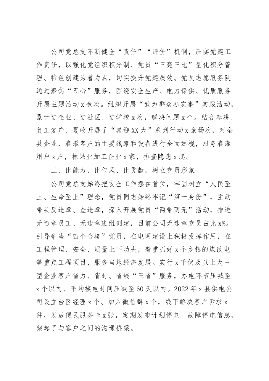 (10篇)党组织“三学三亮三比”争当先锋行动工作经验材料汇编.docx,第2页预览