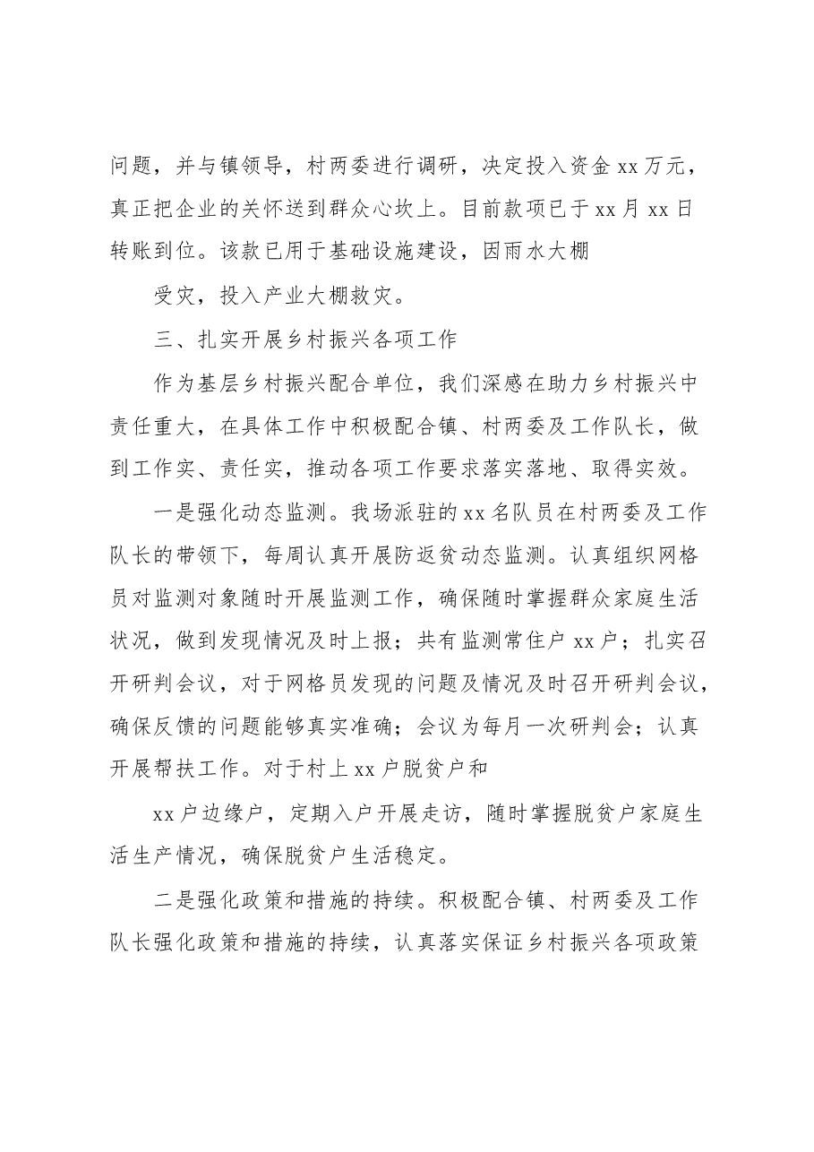 xx农场驻村帮扶工作汇报.docx，第3页预览