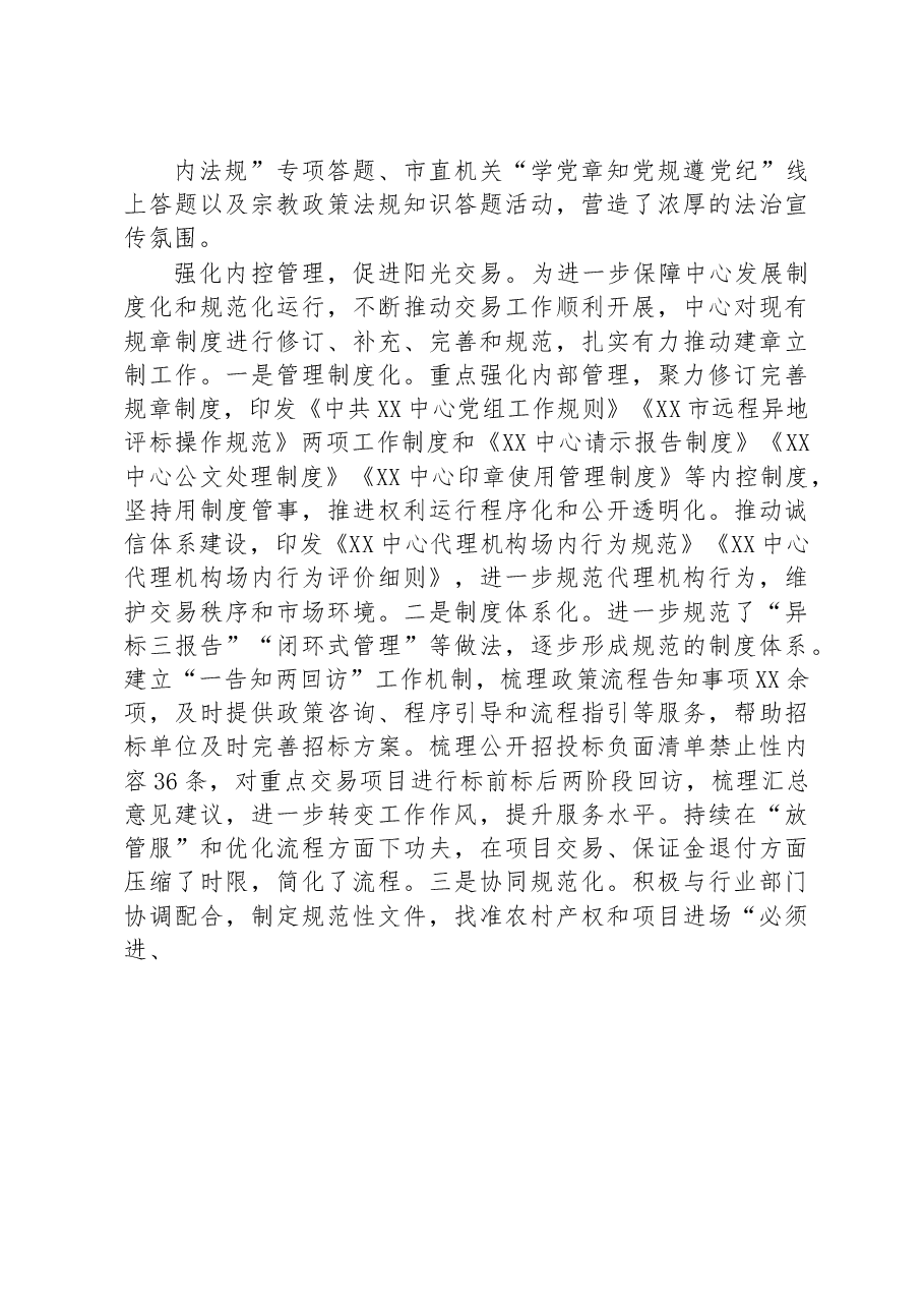 市法治建设工作自查报告.docx,第3页预览