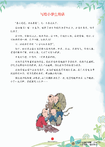 【小学生语文绘本课堂】4年级上-A1-六三版(图片缩小比例后转换模糊,请下载查看清晰版),第3页预览