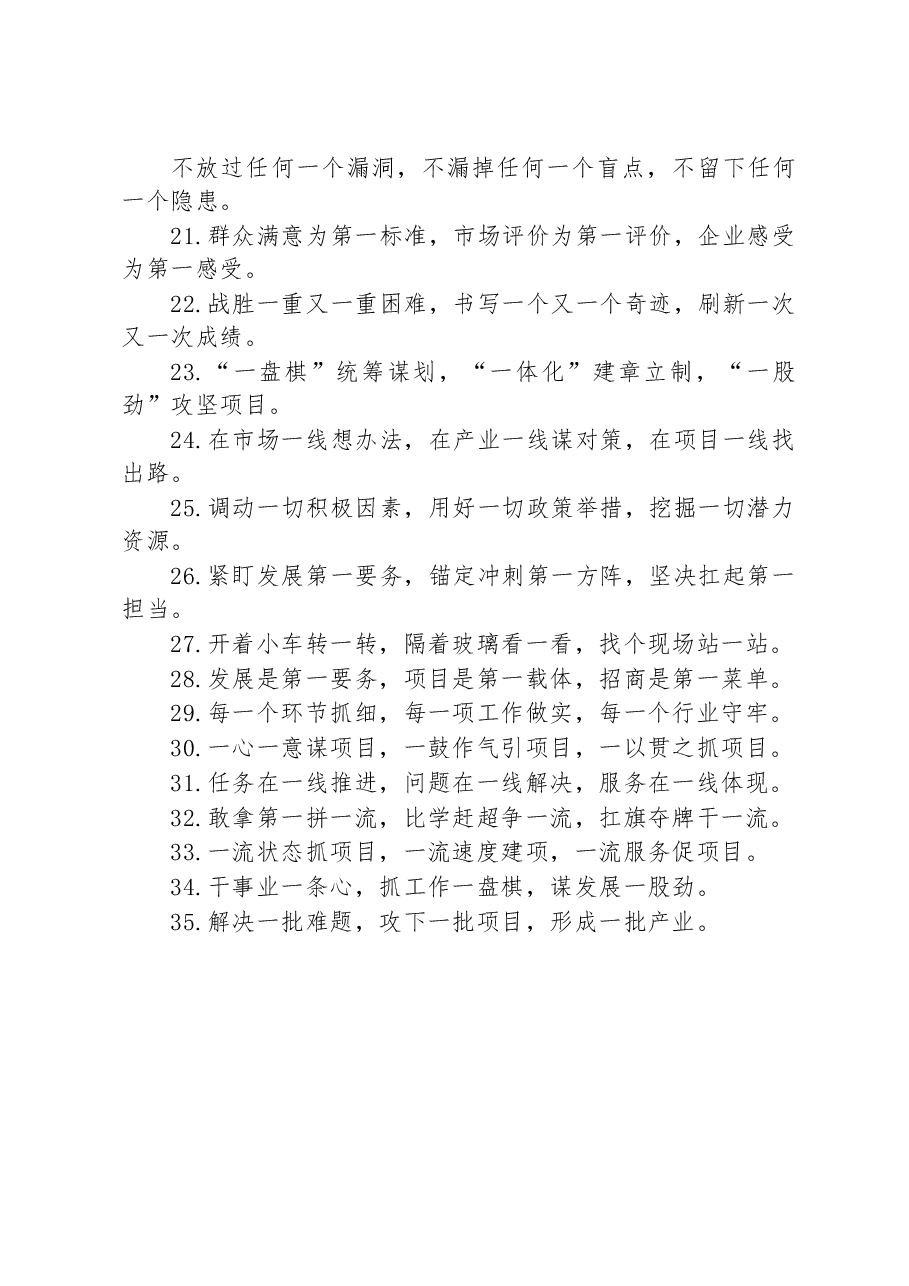关于“一”字型的排比句39例.docx,第3页预览