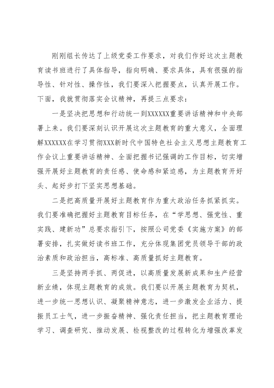 主题教育读书班开班主持词.docx,第2页预览