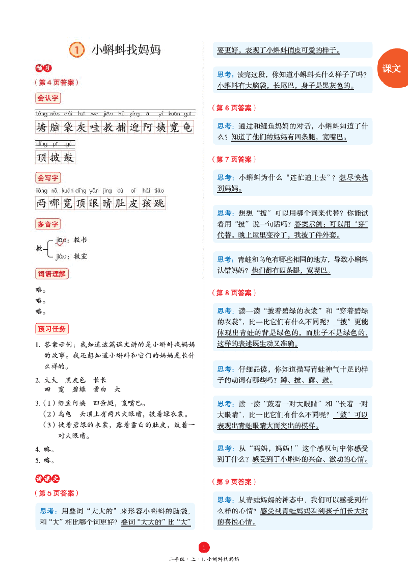 【小学语文绘本课堂】A3-2年级上--六三版 .pdf,第3页预览