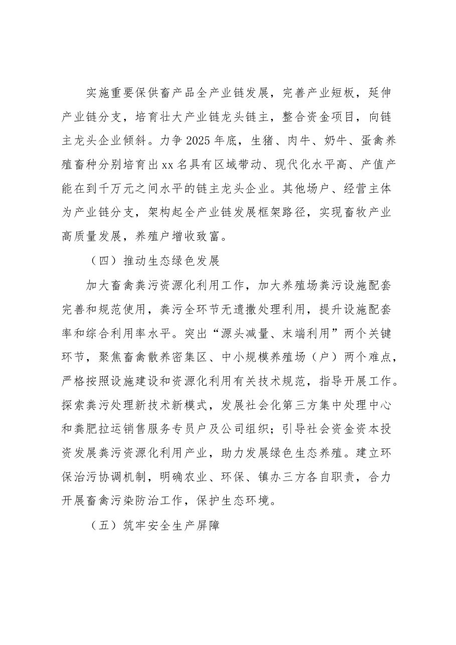 xx市生猪等重要畜禽产品稳产保供工作方案.docx,第4页预览