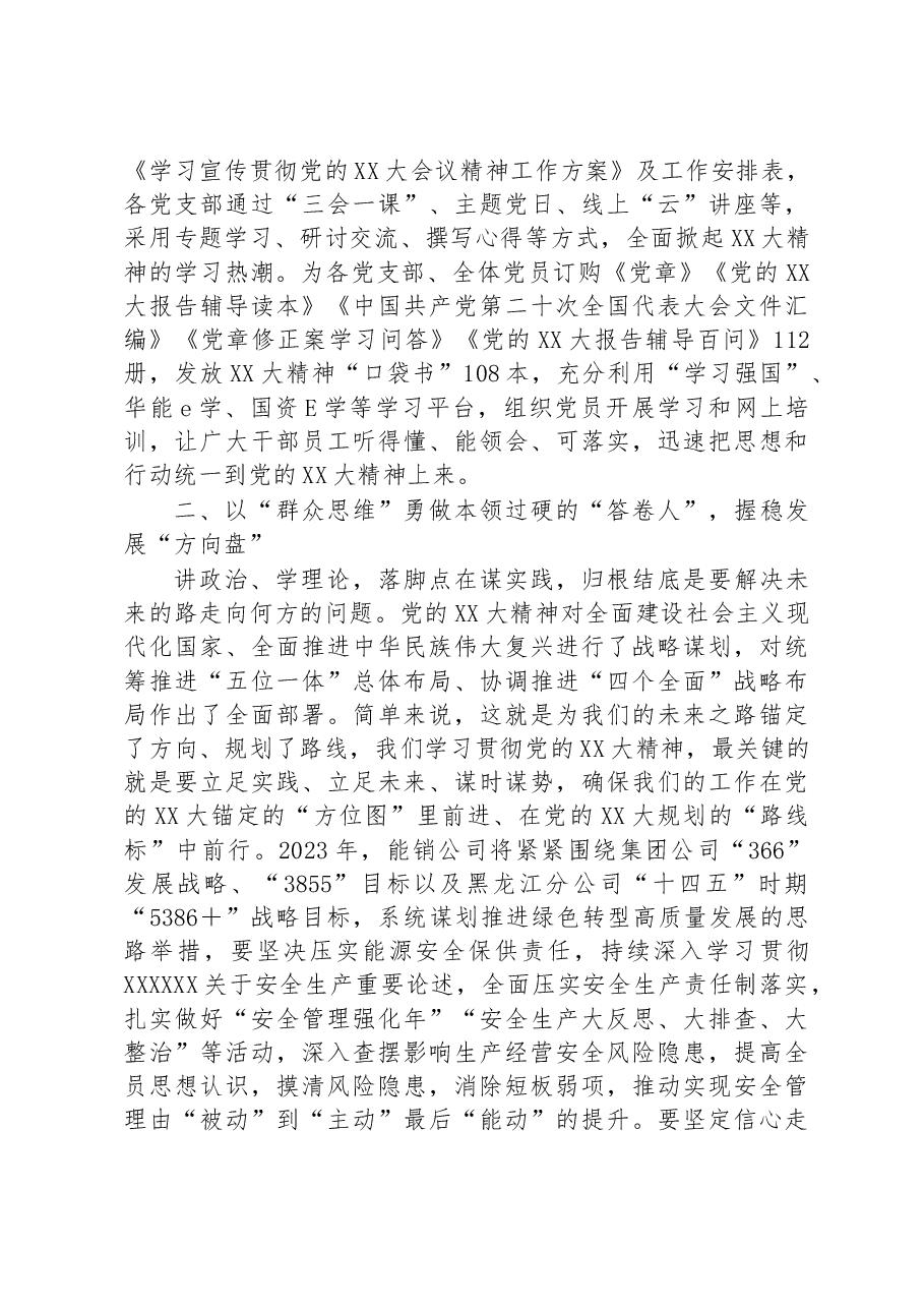 党课讲稿:强化“三个思维”学深悟透笃行.docx,第2页预览