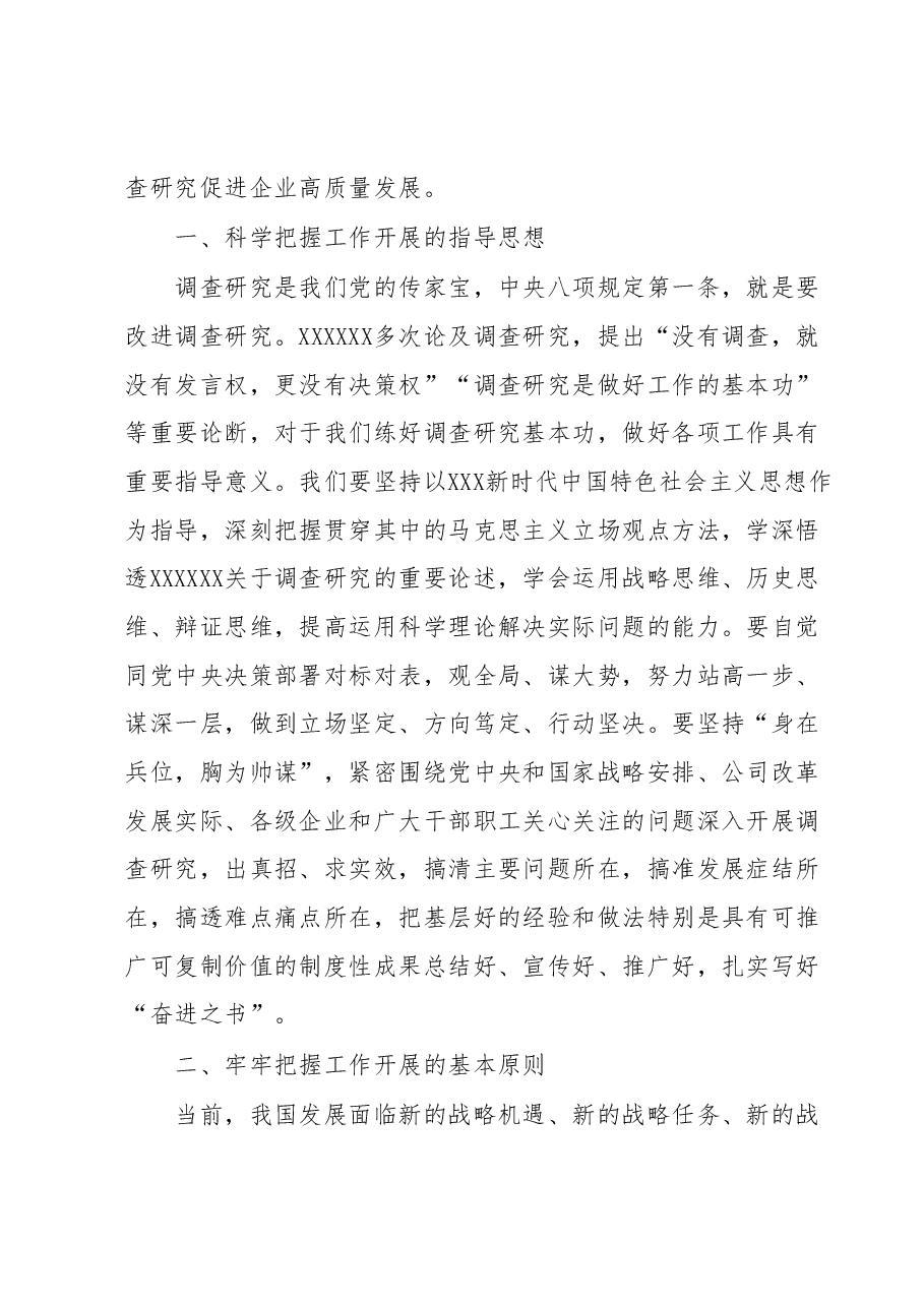 国企主题教育中心组学习暨读书班交流发言稿.docx,第3页预览