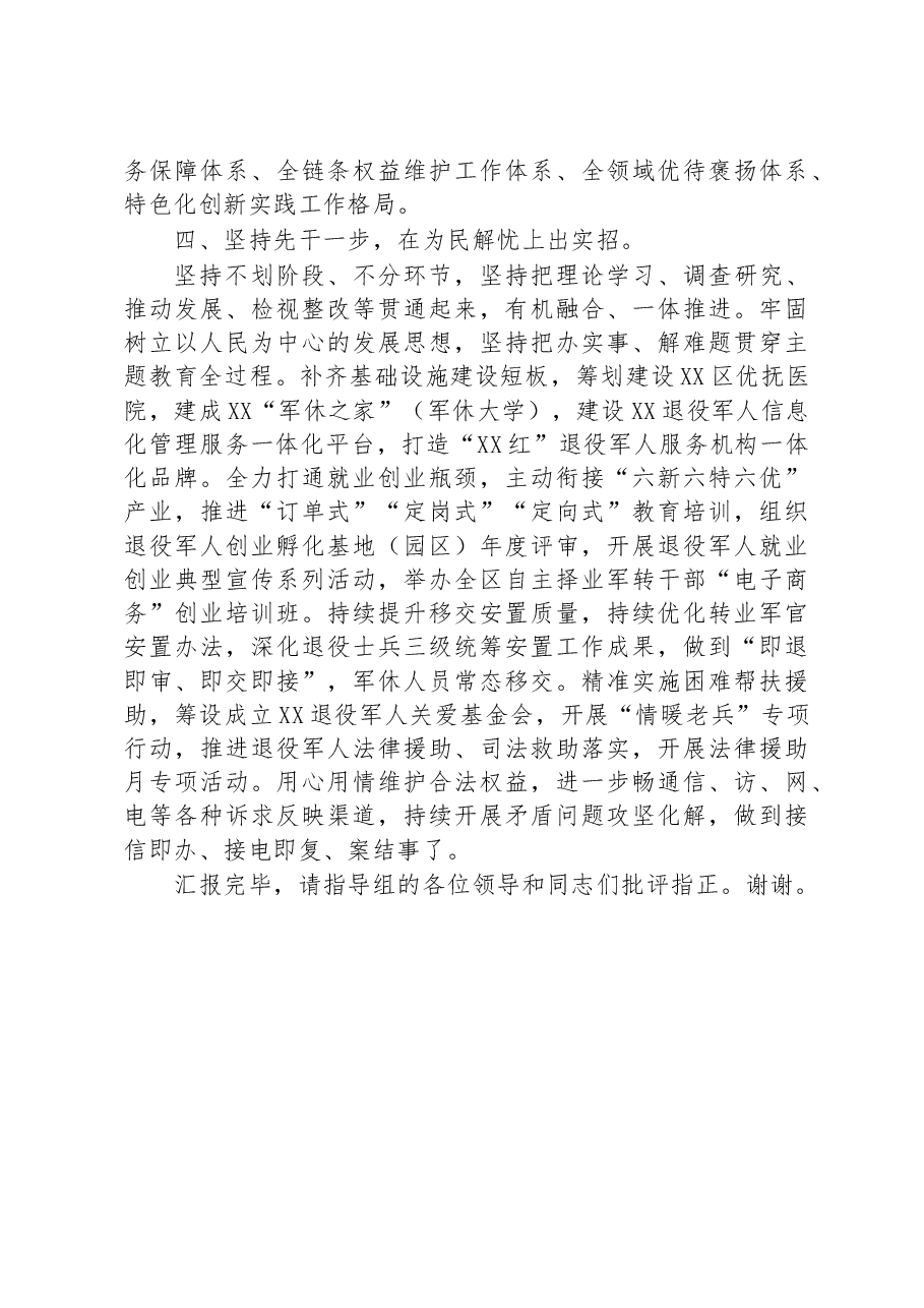 2023年度关于主题教育阶段性汇报.docx,第3页预览