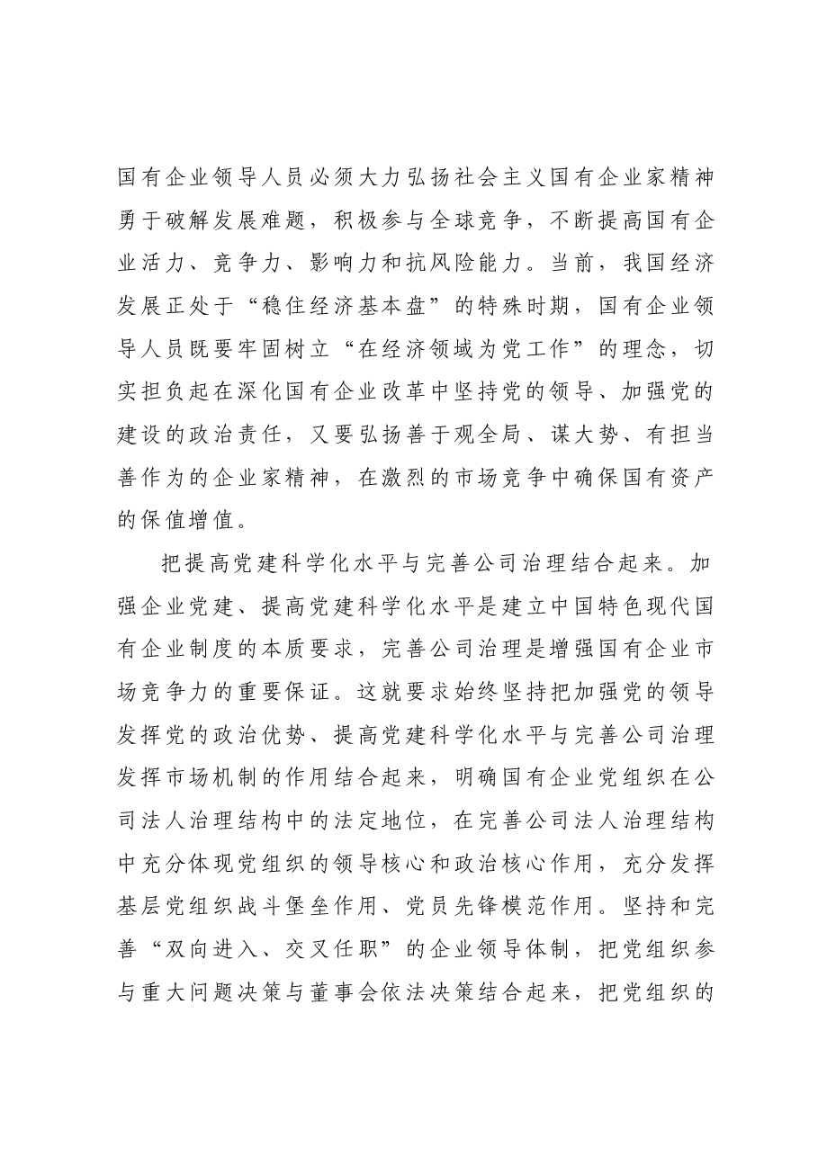 主题教育第一专题读书班心得体会.docx,第4页预览