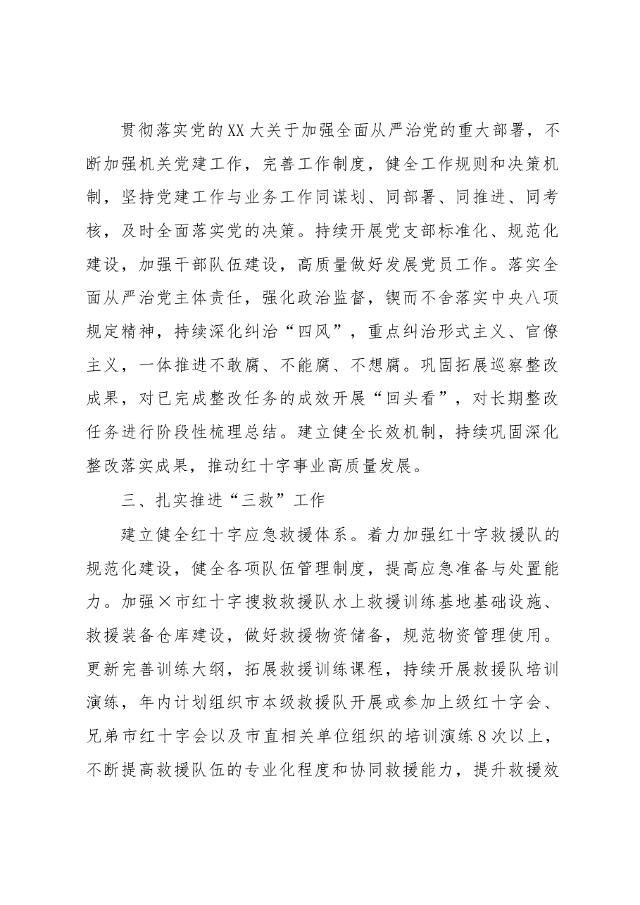 市红十字会2023年工作要点.docx,第2页预览