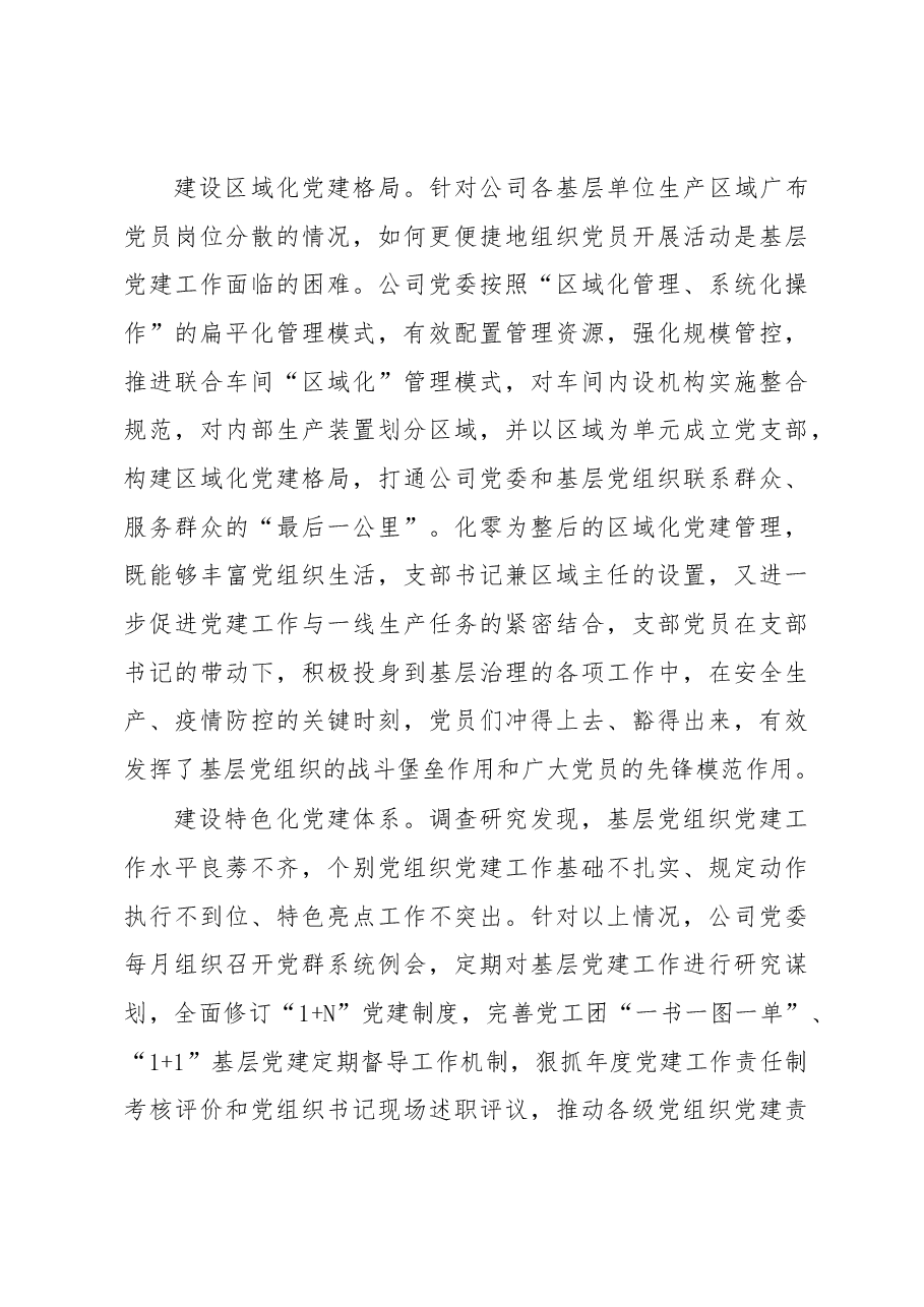 国企党建工作与生产经营深度融合经验做法.docx,第3页预览