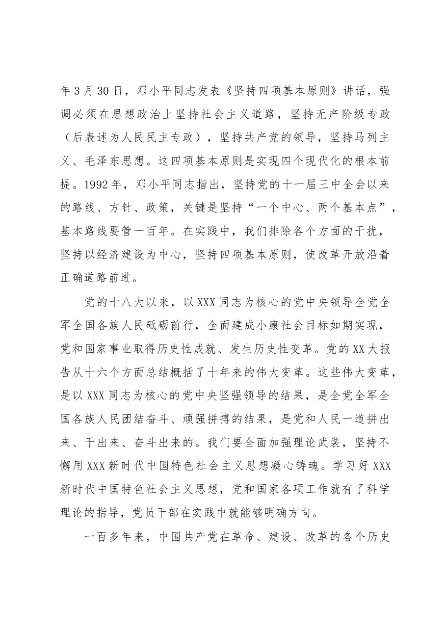 学习贯彻党内主题教育党课讲稿:深刻认识开展学习贯彻党内主题教育的重大意义和目标要求.docx,第3页预览