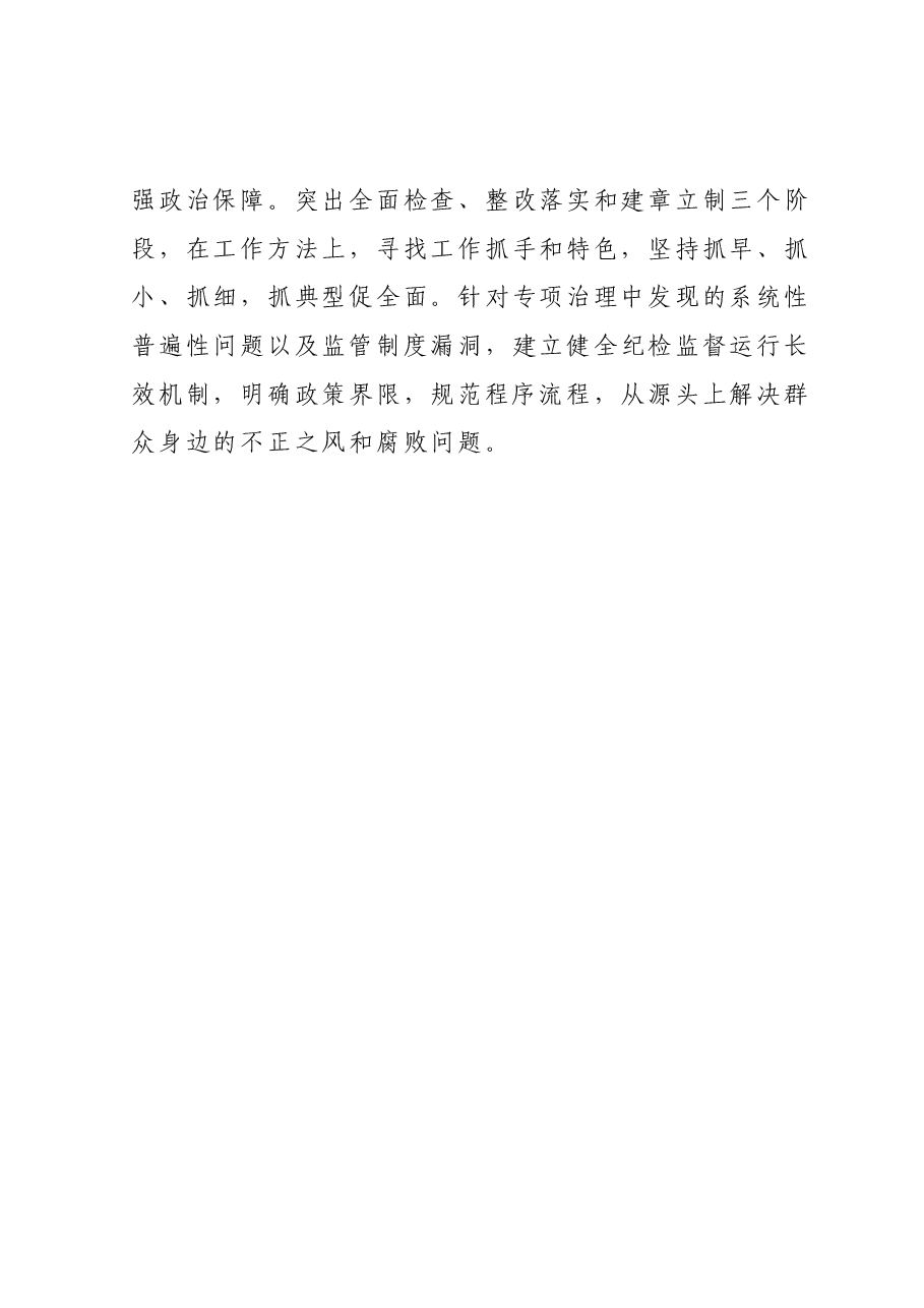 主题教育第一期读书班学习心得体会.docx,第4页预览