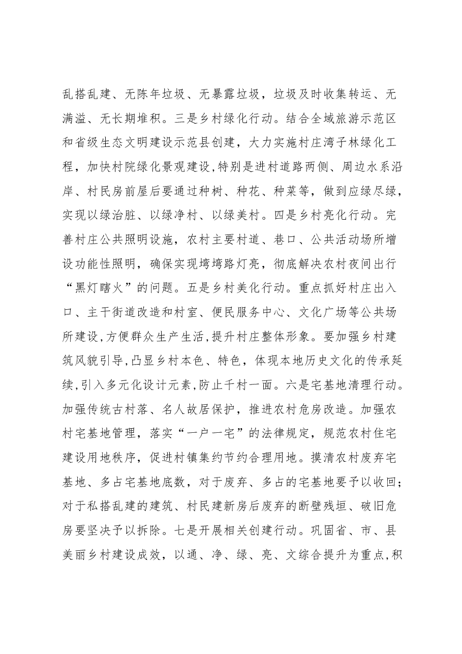 在全县开展农村人居环境整治 推进美丽乡村建设工作会上的讲话.docx,第4页预览