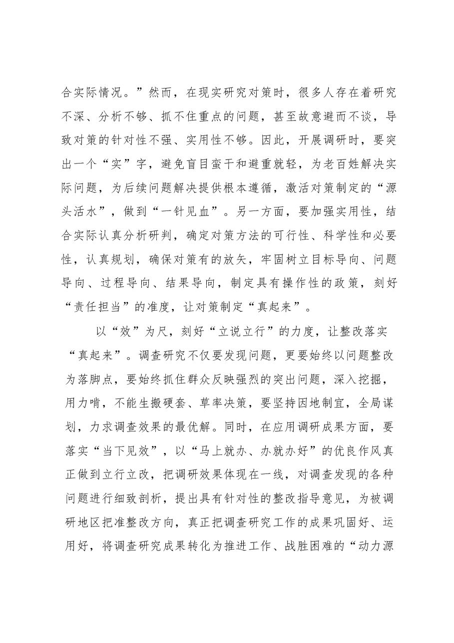 (7篇)调查研究主题评论文章、研讨发言、心得体会汇编.docx,第3页预览