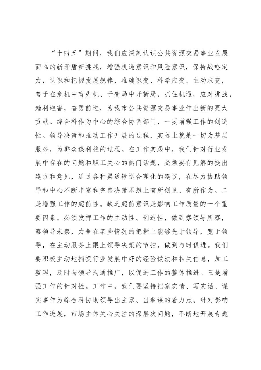 综合办公室三抓三促研讨材料.docx,第2页预览