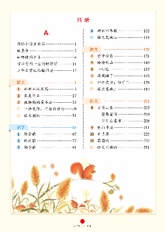 【小学语文绘本课堂】A2-2年级上-学习书.pdf,第4页预览