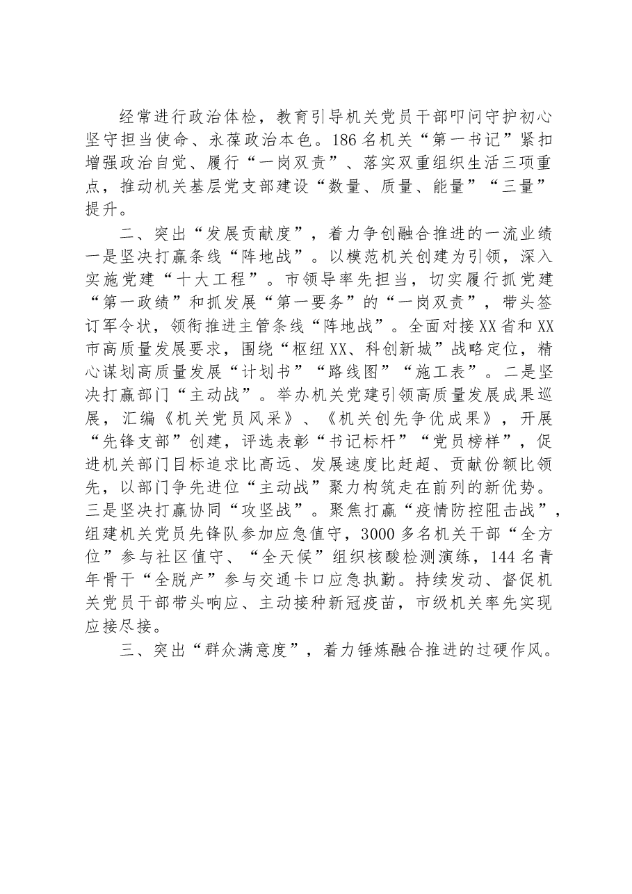 机关单位2023年扎实推进模范机关创建工作情况汇报.docx,第2页预览
