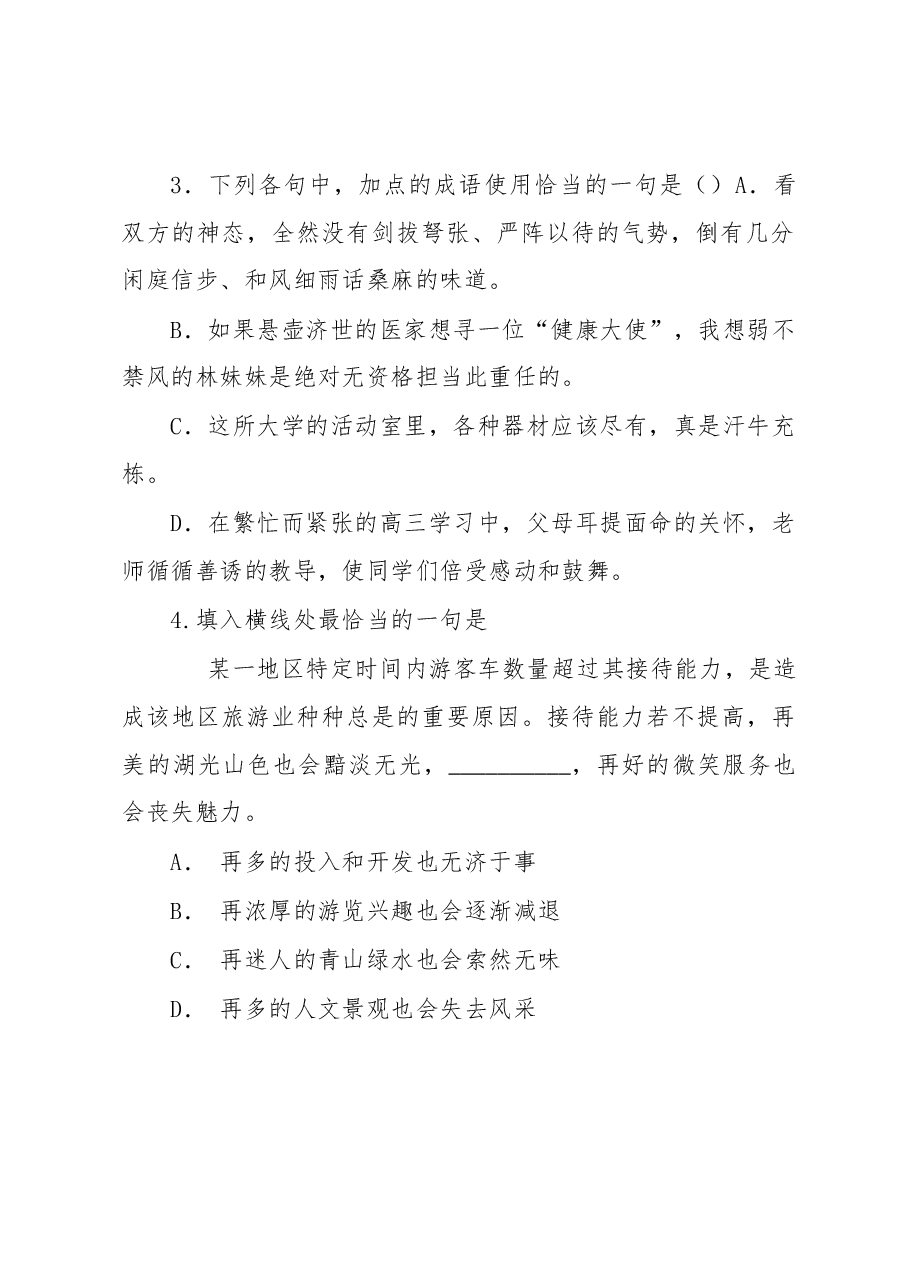 普通高中会考语文考试真题.docx,第2页预览