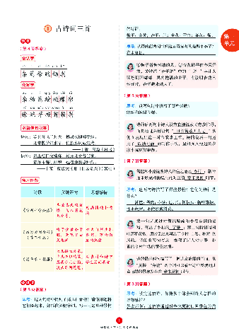 【小学生语文绘本课堂】4年级下-A3-六三版 (图片缩小比例后转换模糊,请下载查看清晰版),第3页预览