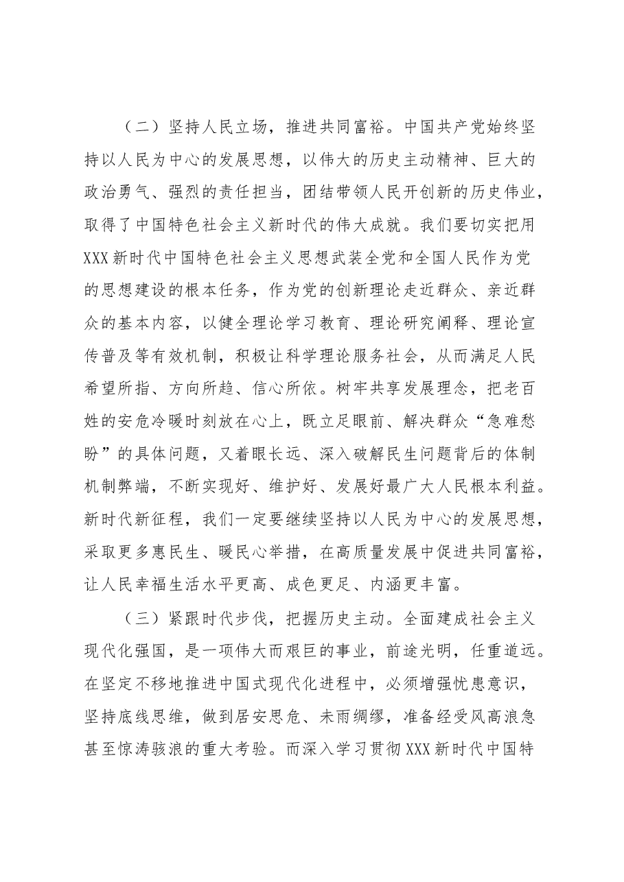 主题教育专题党课.docx,第3页预览